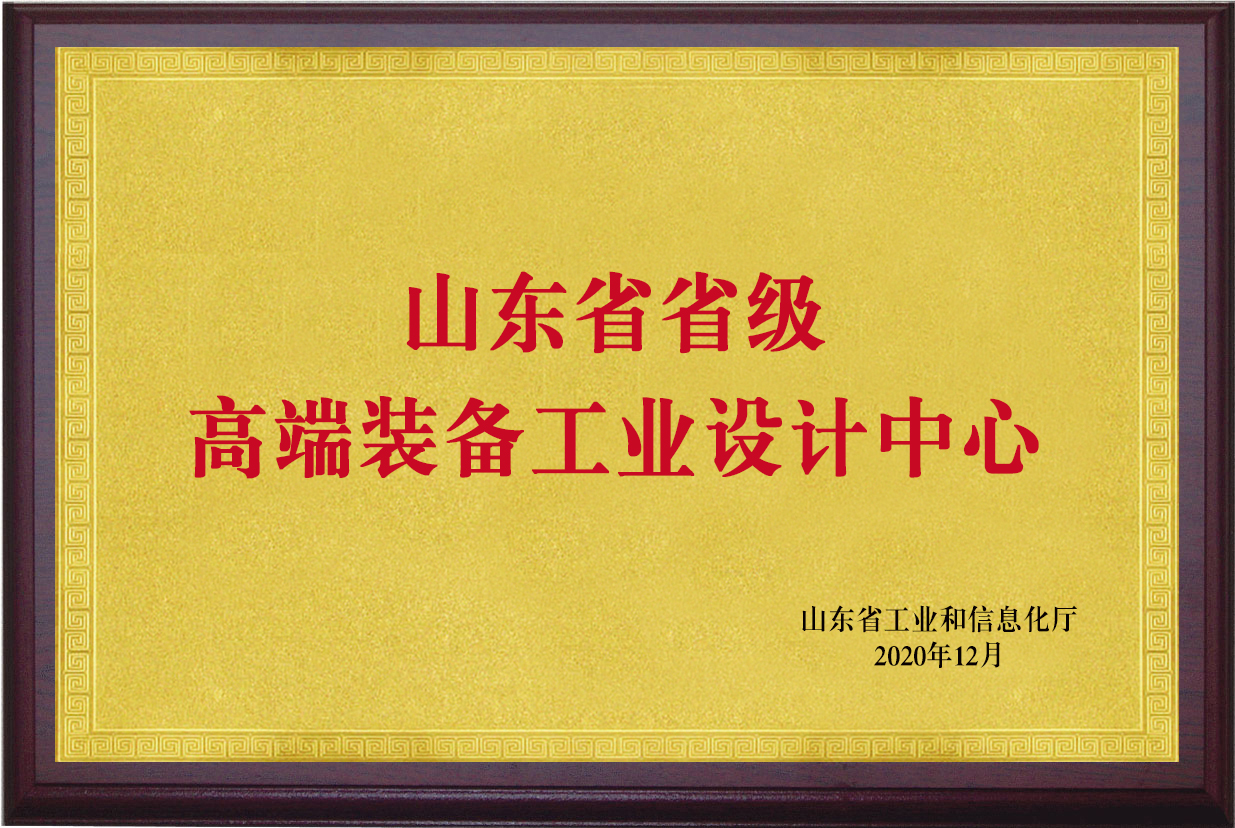 喜訊！博陽機械獲“山東省 省級工業(yè)設(shè)計中心”認定