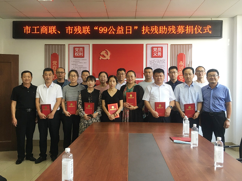 博陽(yáng)機(jī)械參與市工商聯(lián)、市殘聯(lián)“99公益日”扶殘助殘募捐